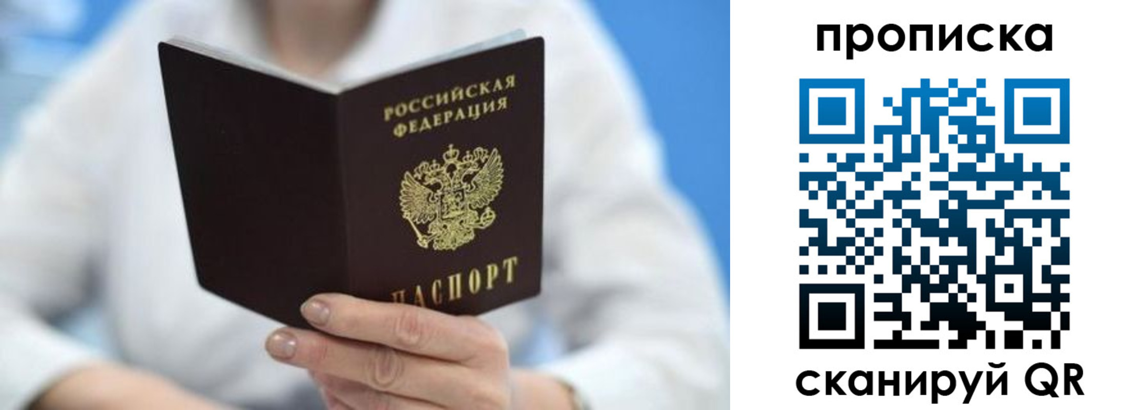 прописка 2025 в Липецке